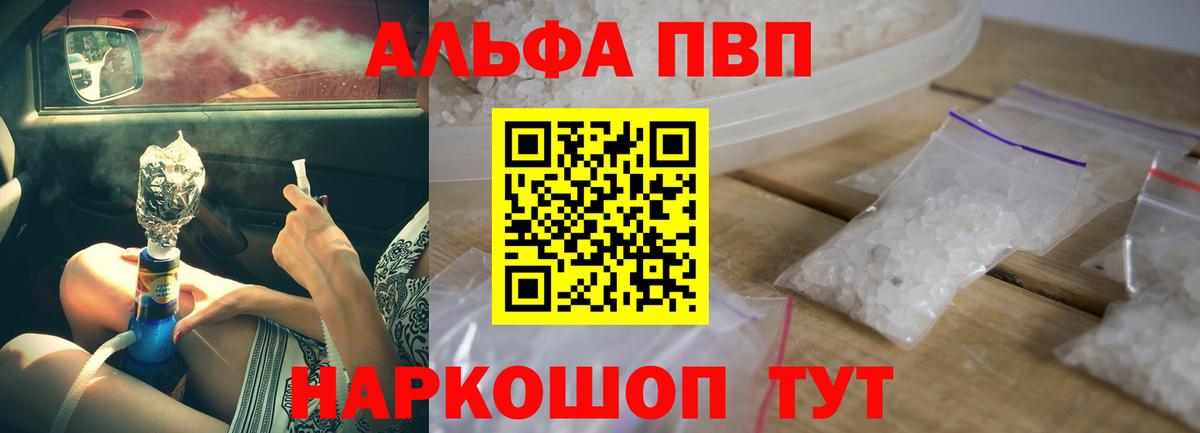 Alpha PVP мука Липецк