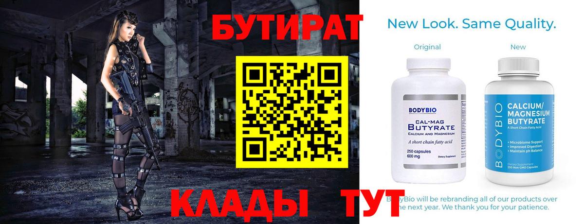 Бутират оксана Липецк