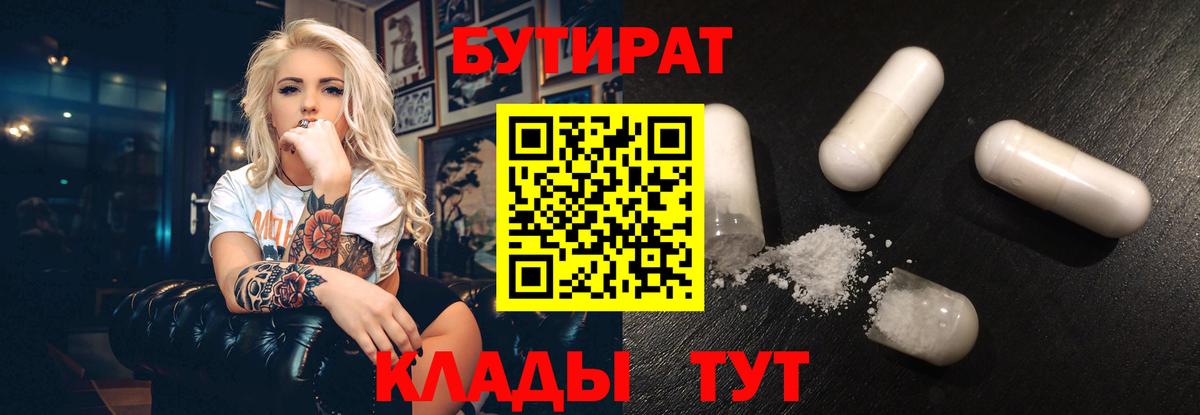 Липецк  БУТИРАТ BDO 33%  Бутират  Вход с VPN 